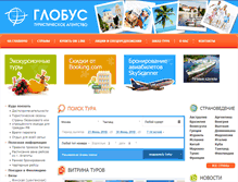 Tablet Screenshot of globusta.com